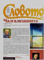 Словото днес 2018/брой 38