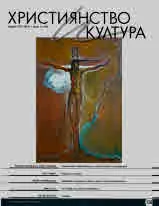 Християнство и култура 2018/брой 9 (136)
