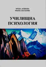 Училищна психология