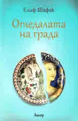 Огледалата на града