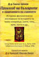 Произход на българите и прародината на славяните