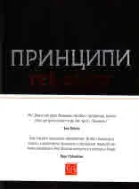 Принципи