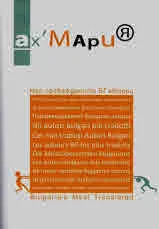 Ах, Мария 2018 - Най-превежданите БГ автори