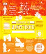 Книгата за изкуството