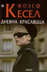 Дневна красавица