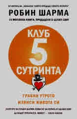 Клуб 5 сутринта