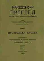 Македонски преглед, 2018/бр. 2