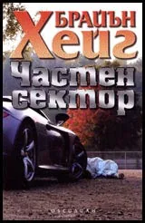 Частен сектор