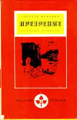 Презрение