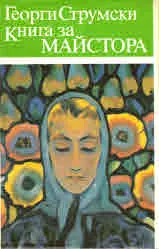 Книга за Майстора