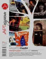 Списание Артизанин, 2019г., бр.16