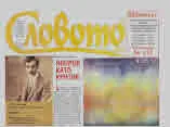 Словото днес 2019/брой 1