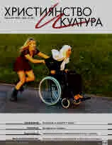 Християнство и култура 2018/брой 10 (137)