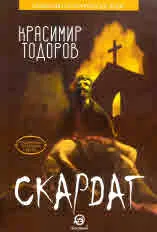Скардат
