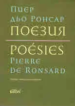 Поезия/ Poesies
