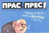 Прас/прес, 2019г., бр.2 /43/