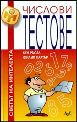 Числови тестове