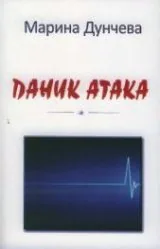 Паник атака