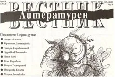 Литературен вестник 2019/брой 4