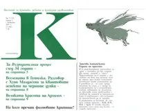 Вестник "К"/ брой 3, 2019 г.