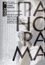 Панорама, 2005/ брой 10