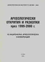 Археологически открития и разкопки през 1999 - 2000 г.