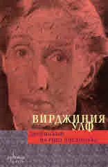 Дневникът на една писателка