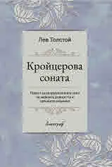 Кройцерова соната