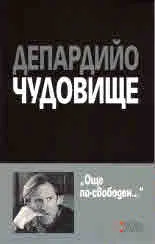 Чудовище
