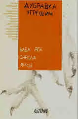 Баба Яга снесла яйце