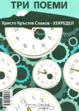 Три поеми