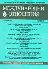 Международни отношения 2019/брой 1