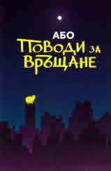 Поводи за връщане