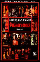 Физиогномия
