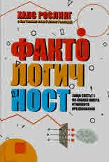 Фактологичност