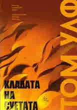 Кладата на суетата