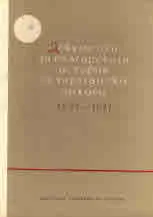 Документи за българската история из германски архиви 1829-1877