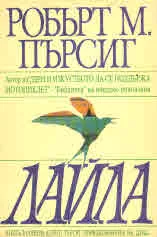 Лайла