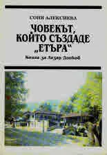 Човекът, който създаде