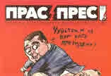 Прас/прес, 2019г., бр.5 /46/