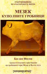 Куполните гробници при Мезек