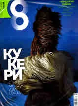 Списание 8, 2019/брой 3 (123)
