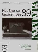 Култура 2019/брой 3, март (2956)