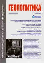 Геополитика 2019/брой 2