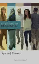 В търсене на посоката