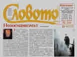 Словото днес 2019/брой 10