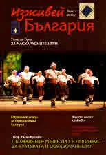 Изживей България брой 1/2019