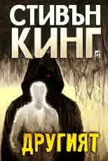 Другият
