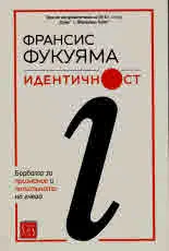 Идентичност