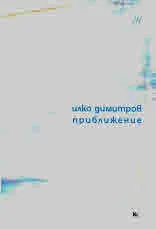Приближение